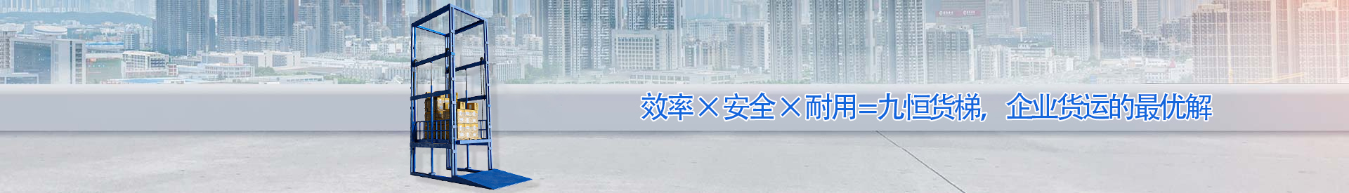 新兴镇顺优升降科技