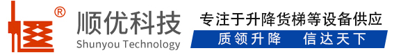 新兴镇顺优升降科技有限公司